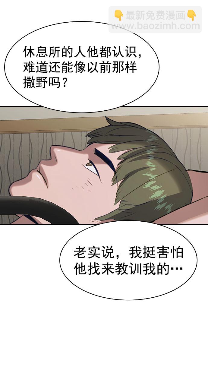 🍱实力至上校园 [第二季] 第87话 第14页