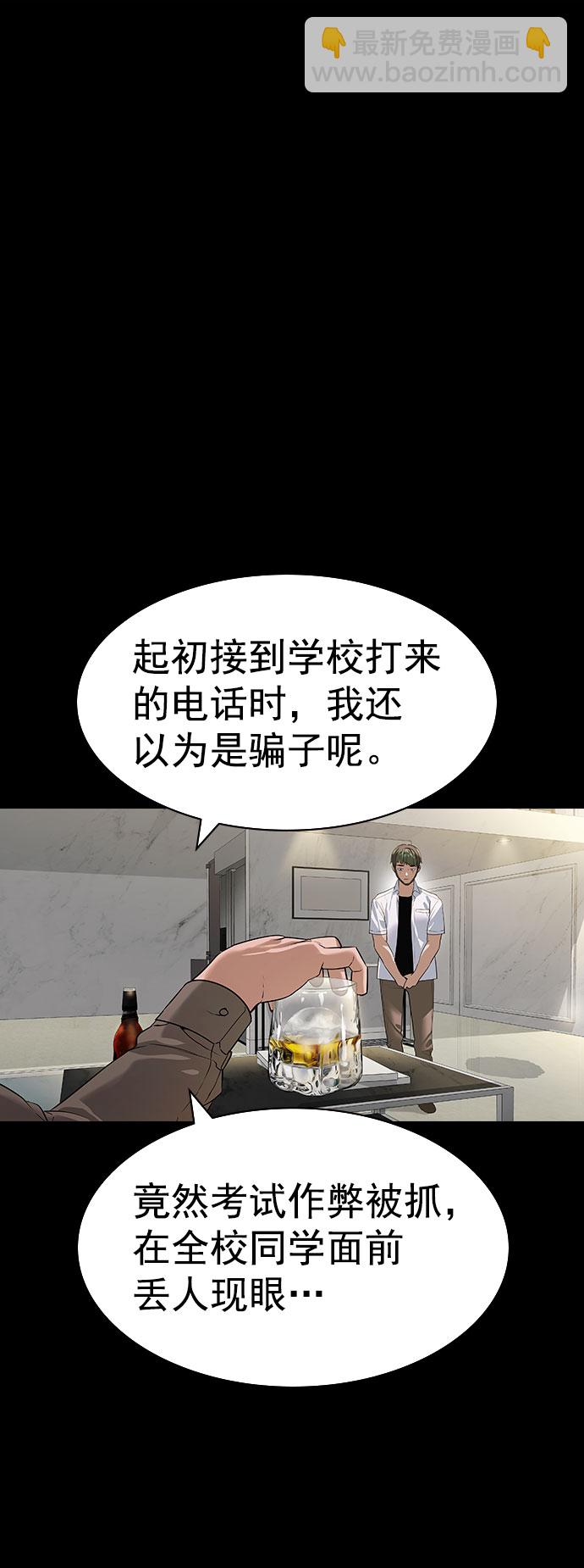 🍱实力至上校园 [第二季] 第87话 第20页