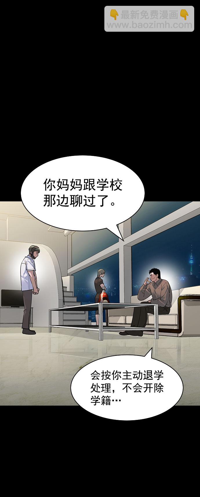 🍱实力至上校园 [第二季] 第87话 第23页