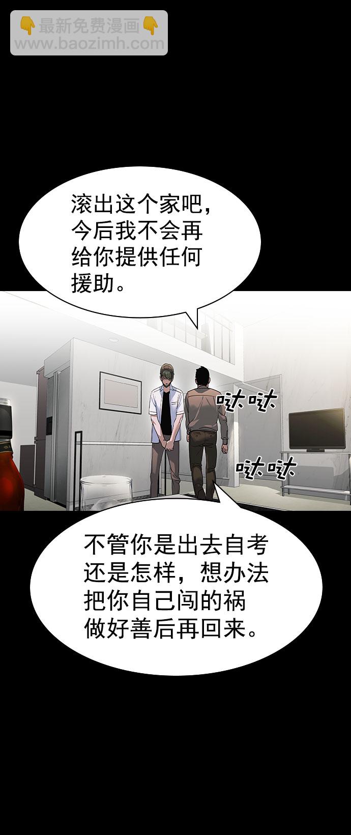 🍱实力至上校园 [第二季] 第87话 第26页