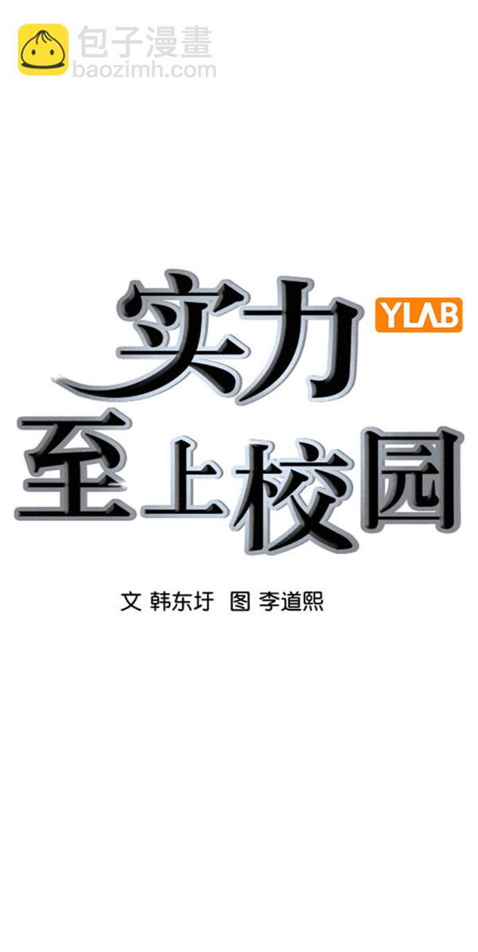 🍱实力至上校园 [第二季] 第87话 第36页