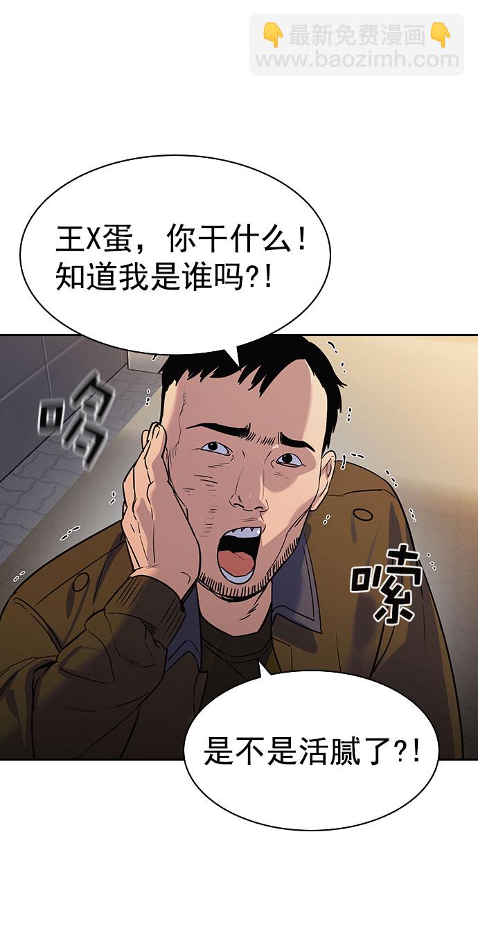 🍱实力至上校园 [第二季] 第87话 第40页