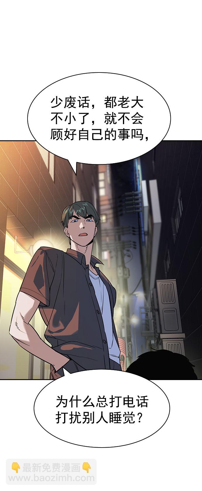 🍱实力至上校园 [第二季] 第87话 第41页
