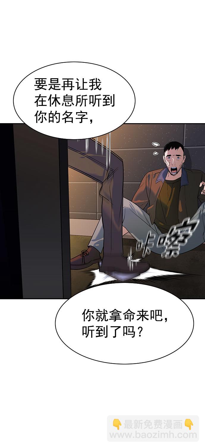🍱实力至上校园 [第二季] 第87话 第42页