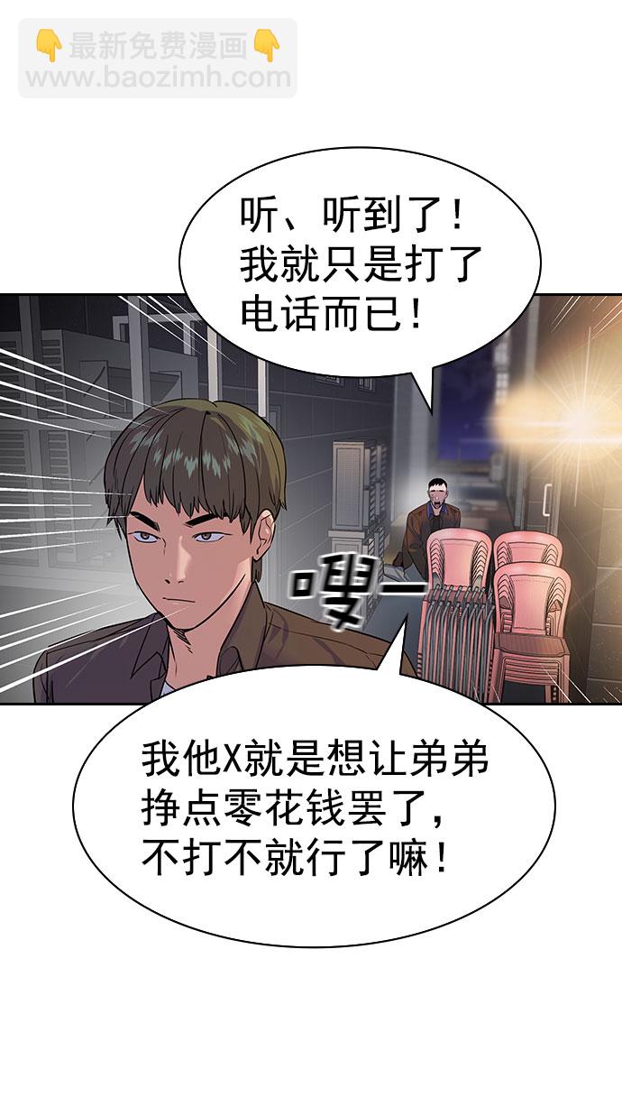 🍱实力至上校园 [第二季] 第87话 第43页