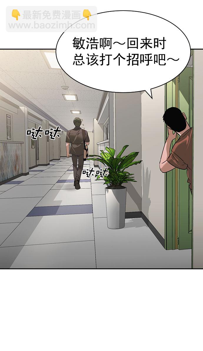 🍱实力至上校园 [第二季] 第87话 第5页