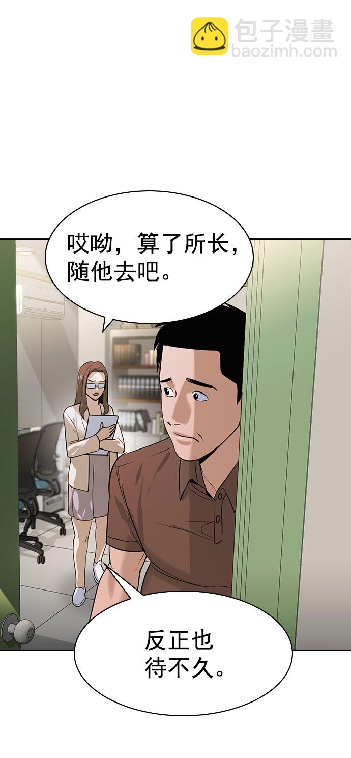 🍱实力至上校园 [第二季] 第87话 第6页