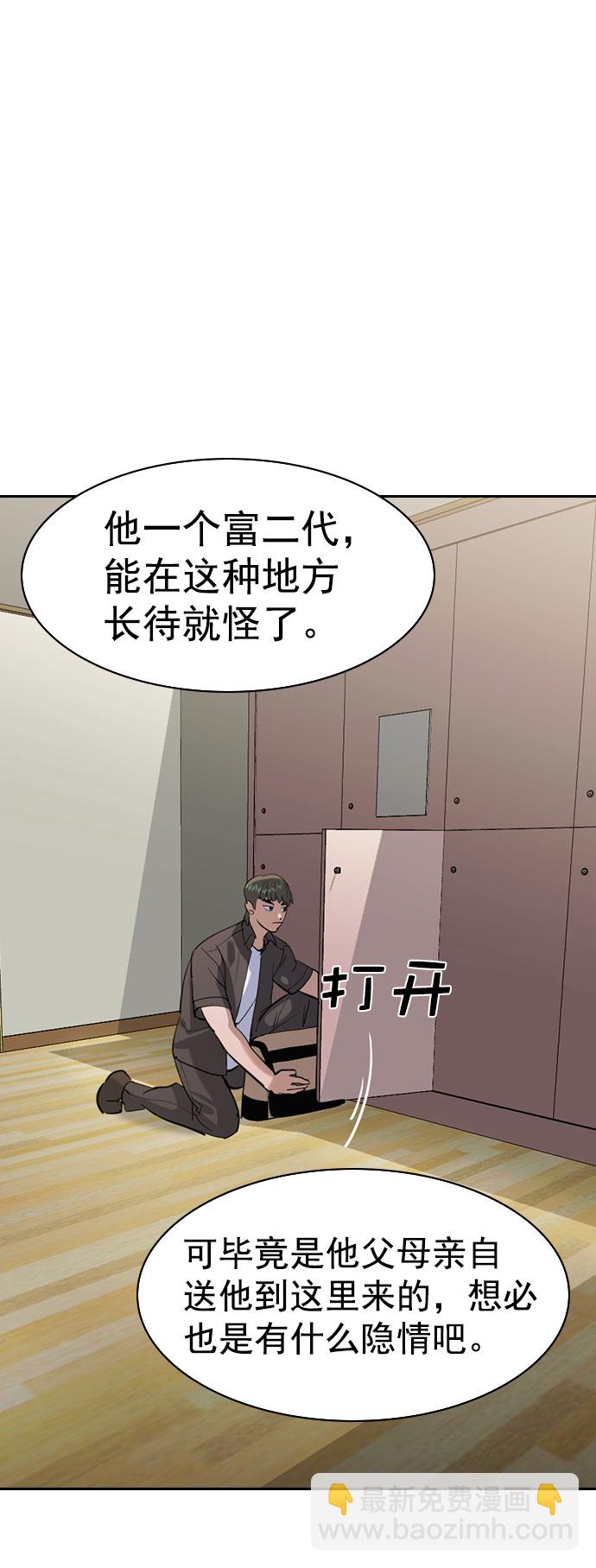 🍱实力至上校园 [第二季] 第87话 第7页