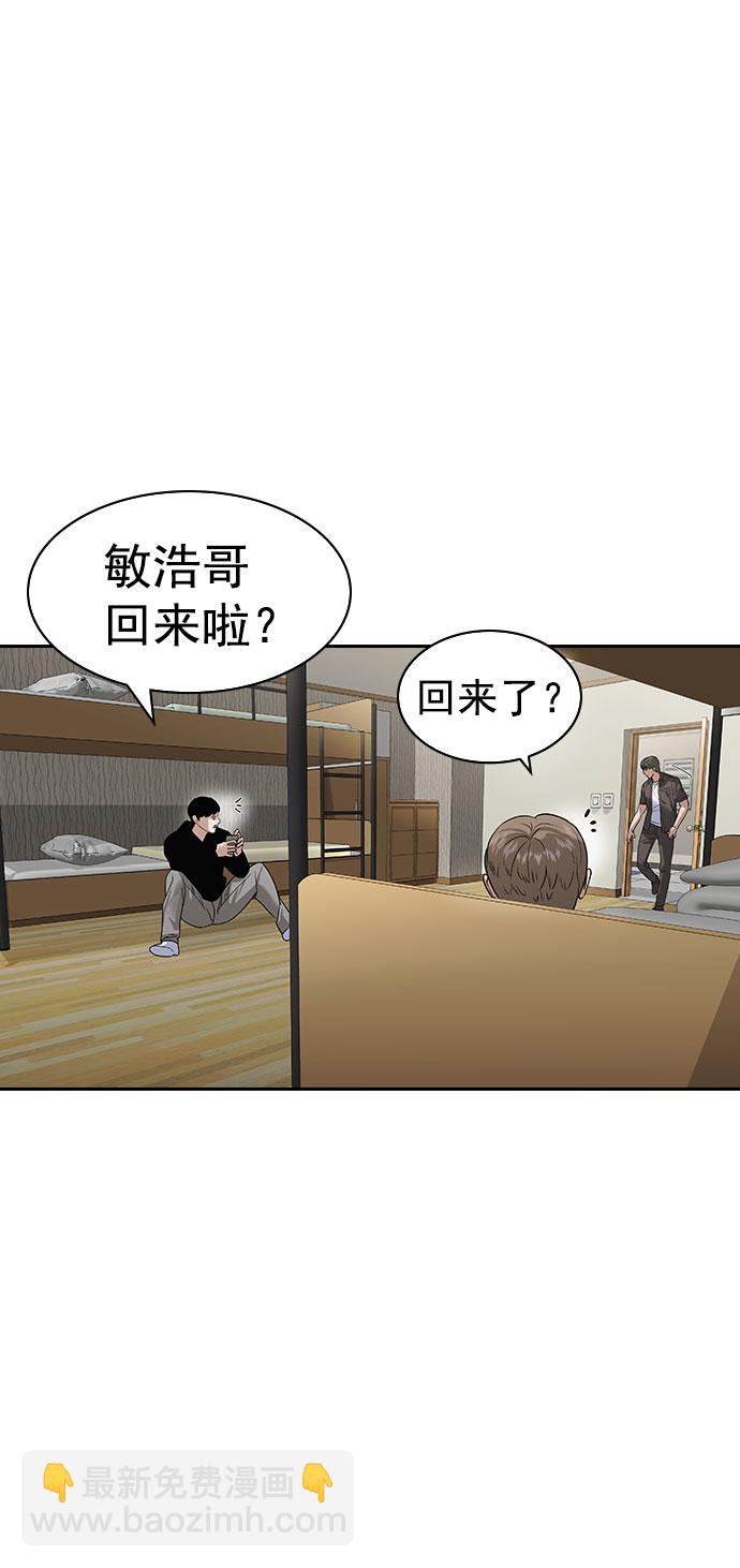 🍱实力至上校园 [第二季] 第87话 第8页
