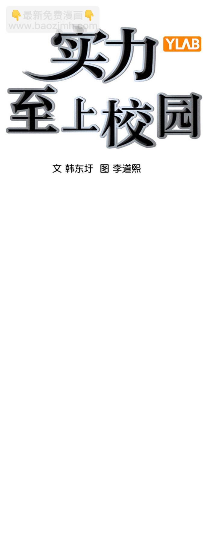 🍱实力至上校园 [第二季] 第89话 第12页