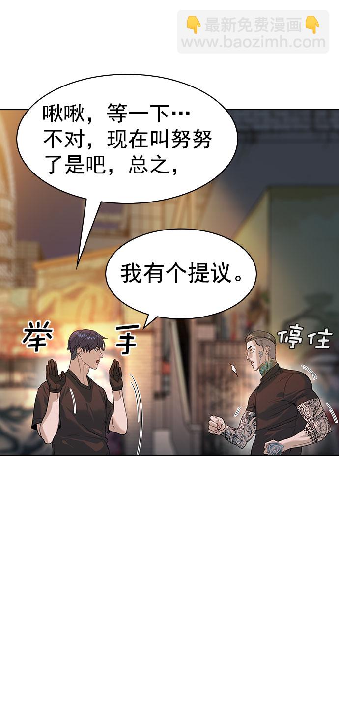 🍱实力至上校园 [第二季] 第89话 第14页