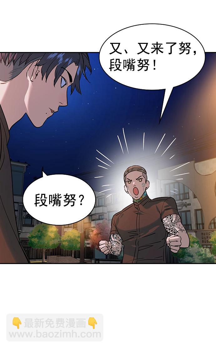 🍱实力至上校园 [第二季] 第89话 第15页