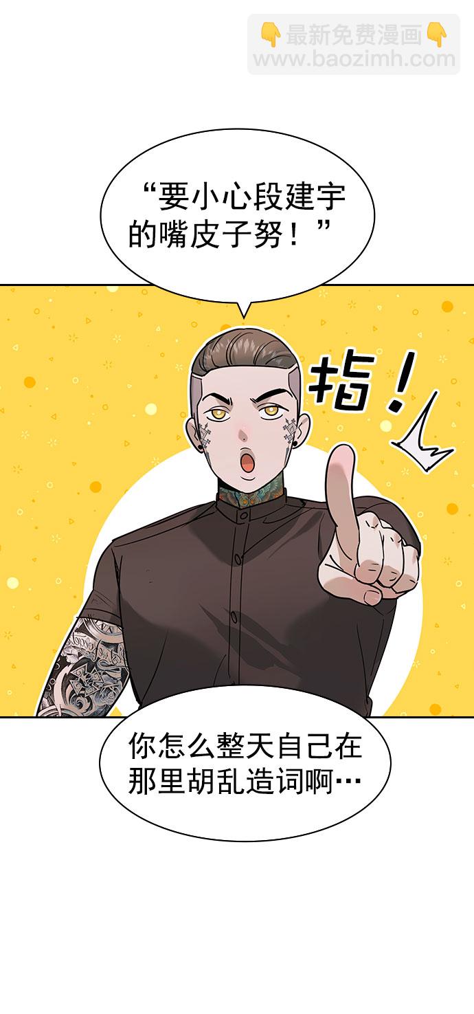 🍱实力至上校园 [第二季] 第89话 第16页