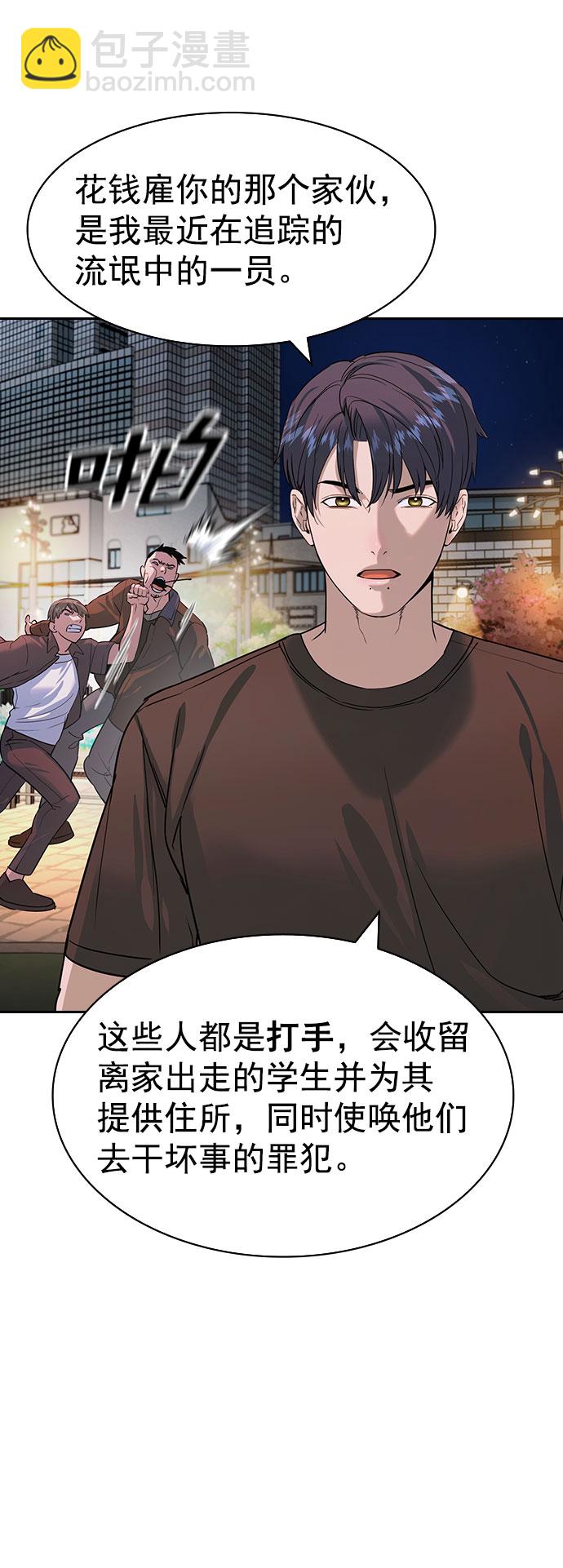 🍱实力至上校园 [第二季] 第89话 第17页