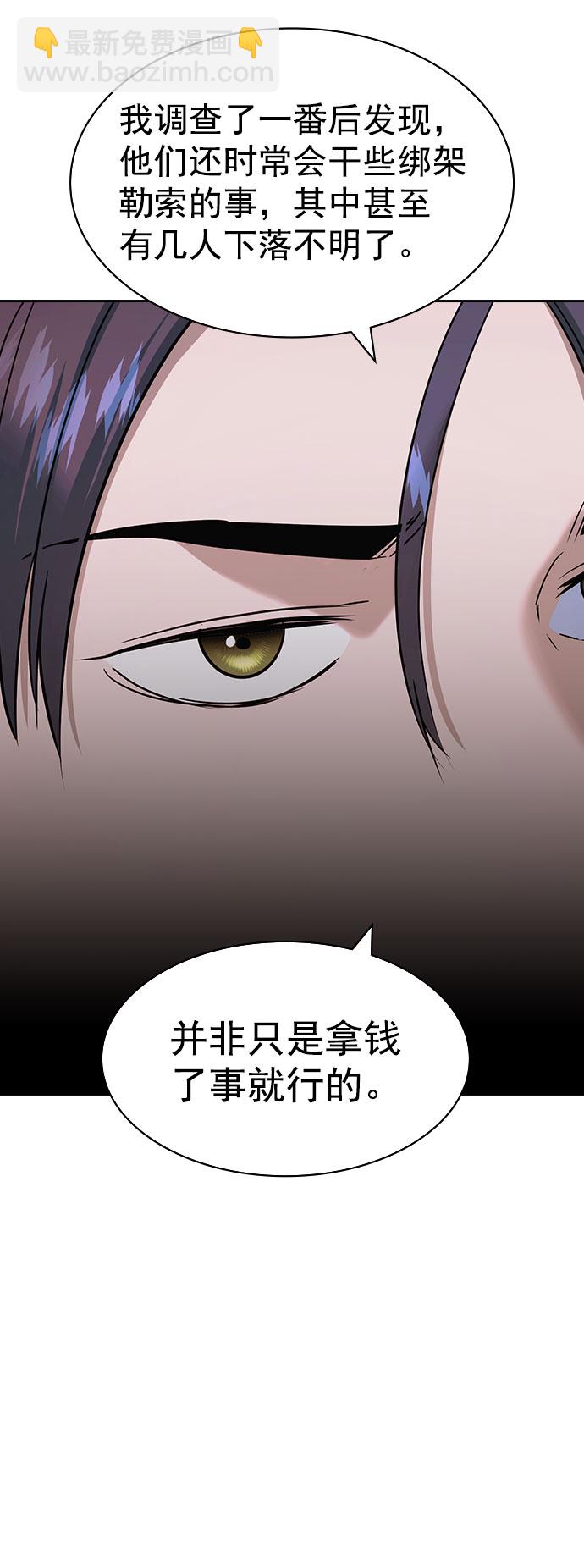 🍱实力至上校园 [第二季] 第89话 第18页