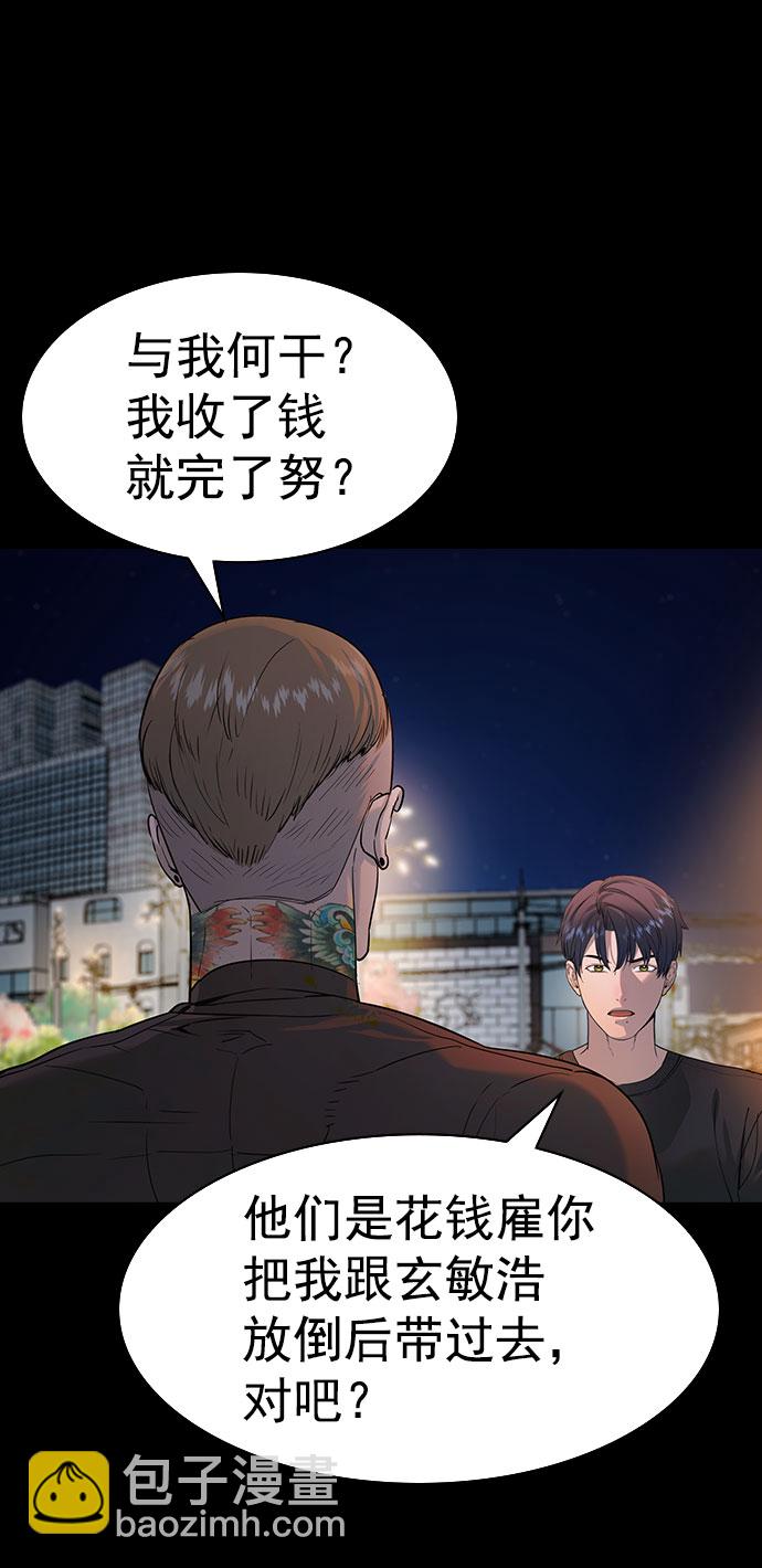 🍱实力至上校园 [第二季] 第89话 第19页