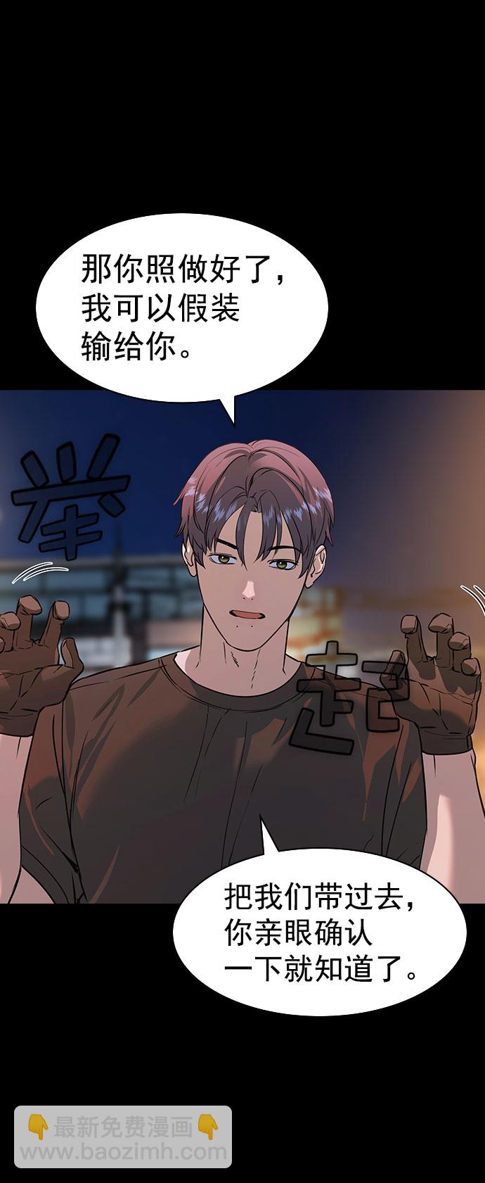 🍱实力至上校园 [第二季] 第89话 第20页