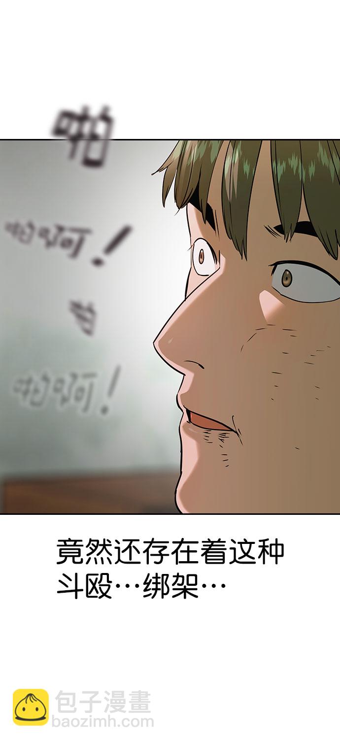 🍱实力至上校园 [第二季] 第89话 第41页
