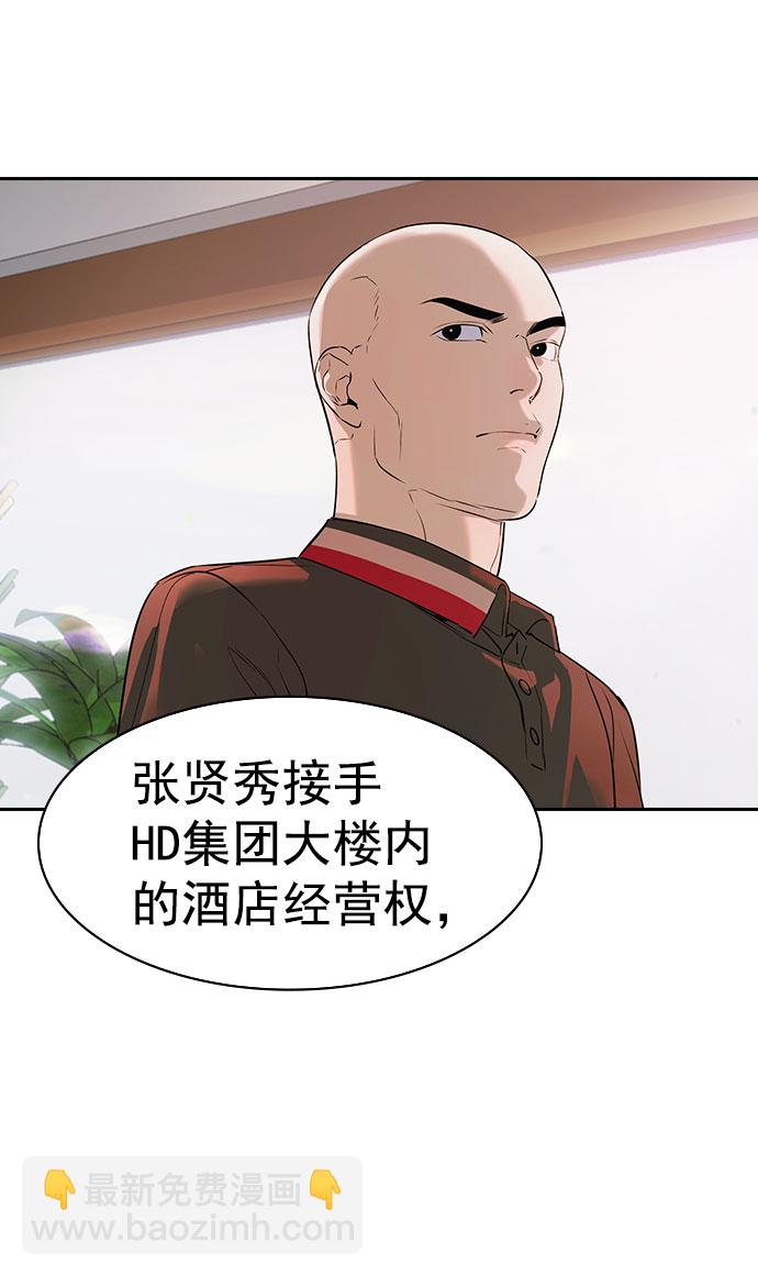 🍱实力至上校园 [第二季] 第91话 第17页