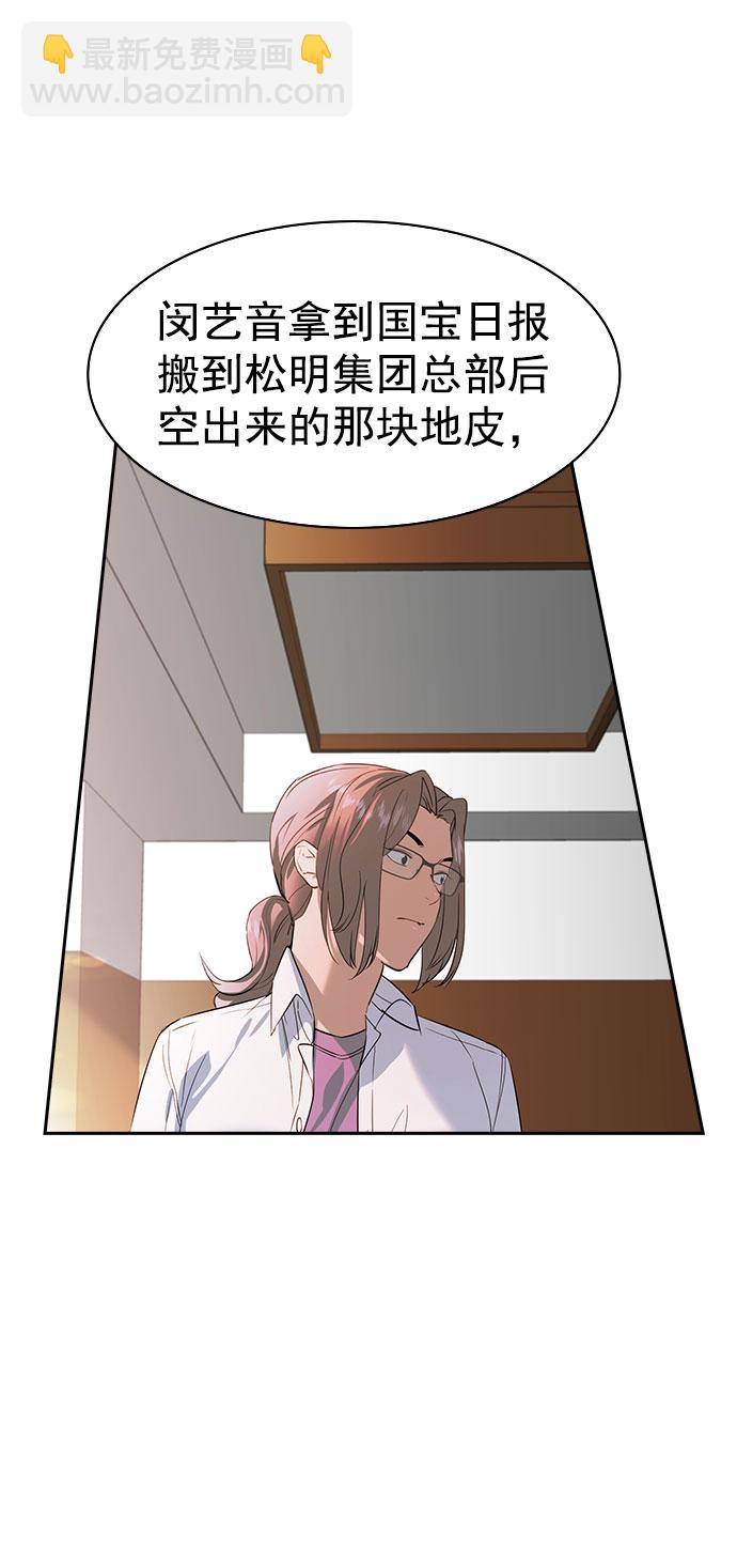 🍱实力至上校园 [第二季] 第91话 第19页