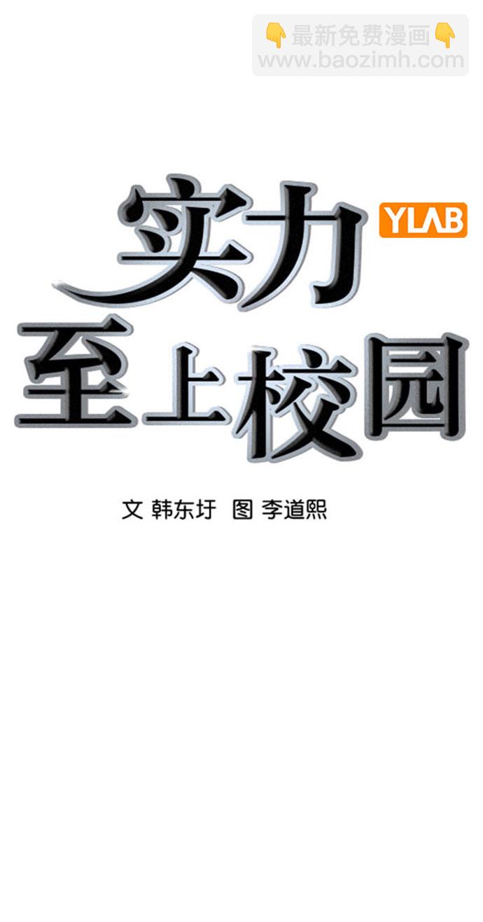 🍱实力至上校园 [第二季] 第91话 第2页
