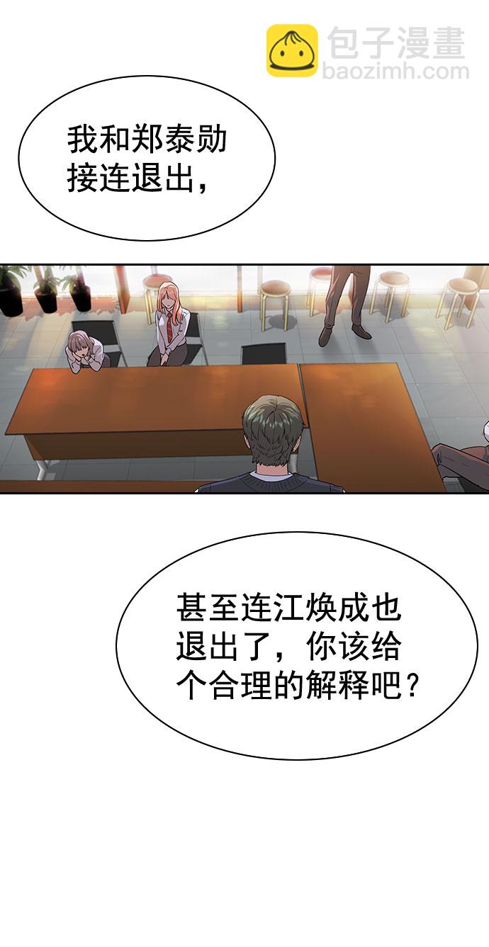 🍱实力至上校园 [第二季] 第91话 第23页