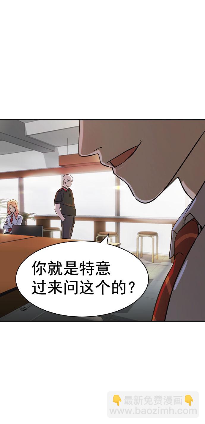 🍱实力至上校园 [第二季] 第91话 第25页