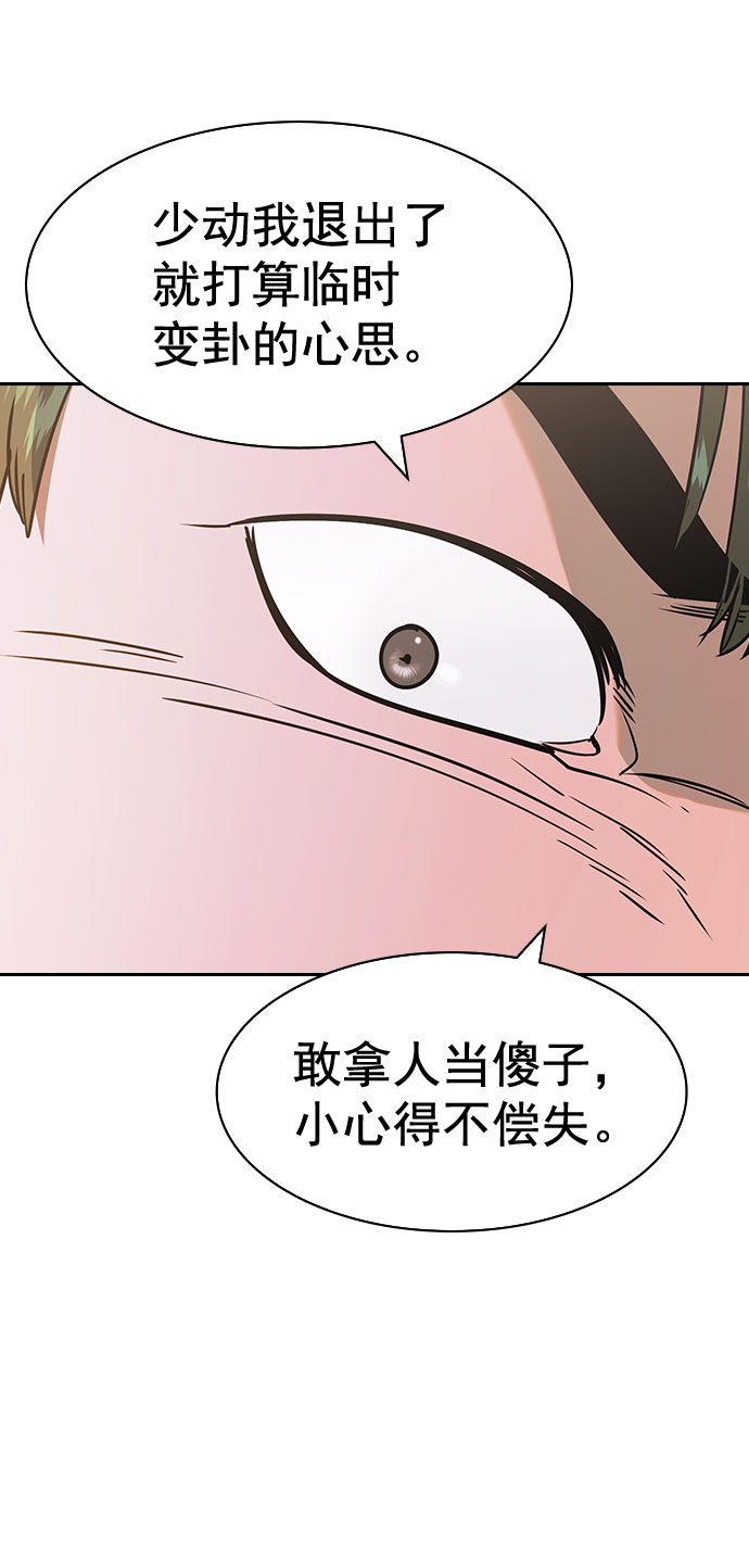 🍱实力至上校园 [第二季] 第91话 第26页