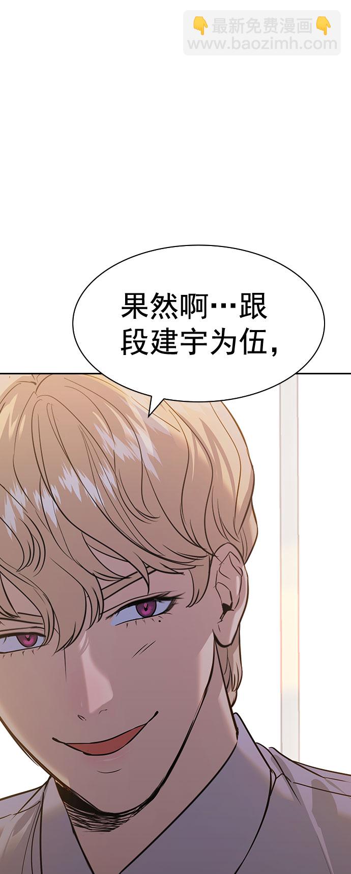 🍱实力至上校园 [第二季] 第91话 第31页