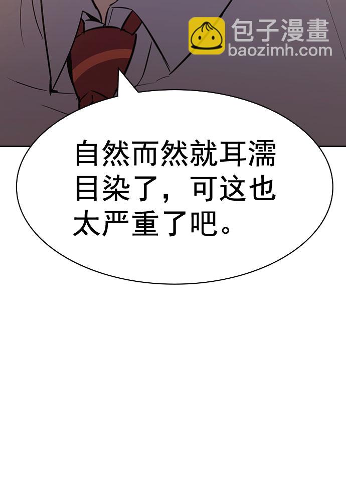 🍱实力至上校园 [第二季] 第91话 第32页