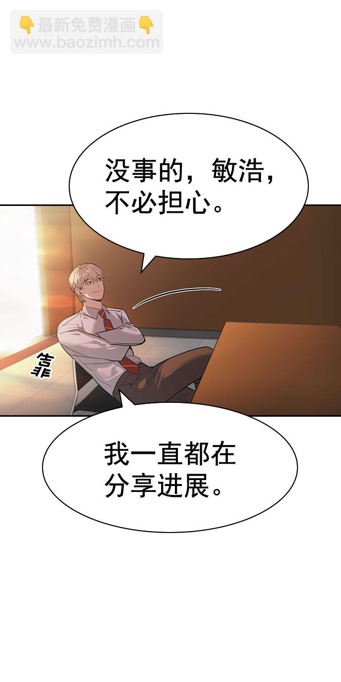🍱实力至上校园 [第二季] 第91话 第34页
