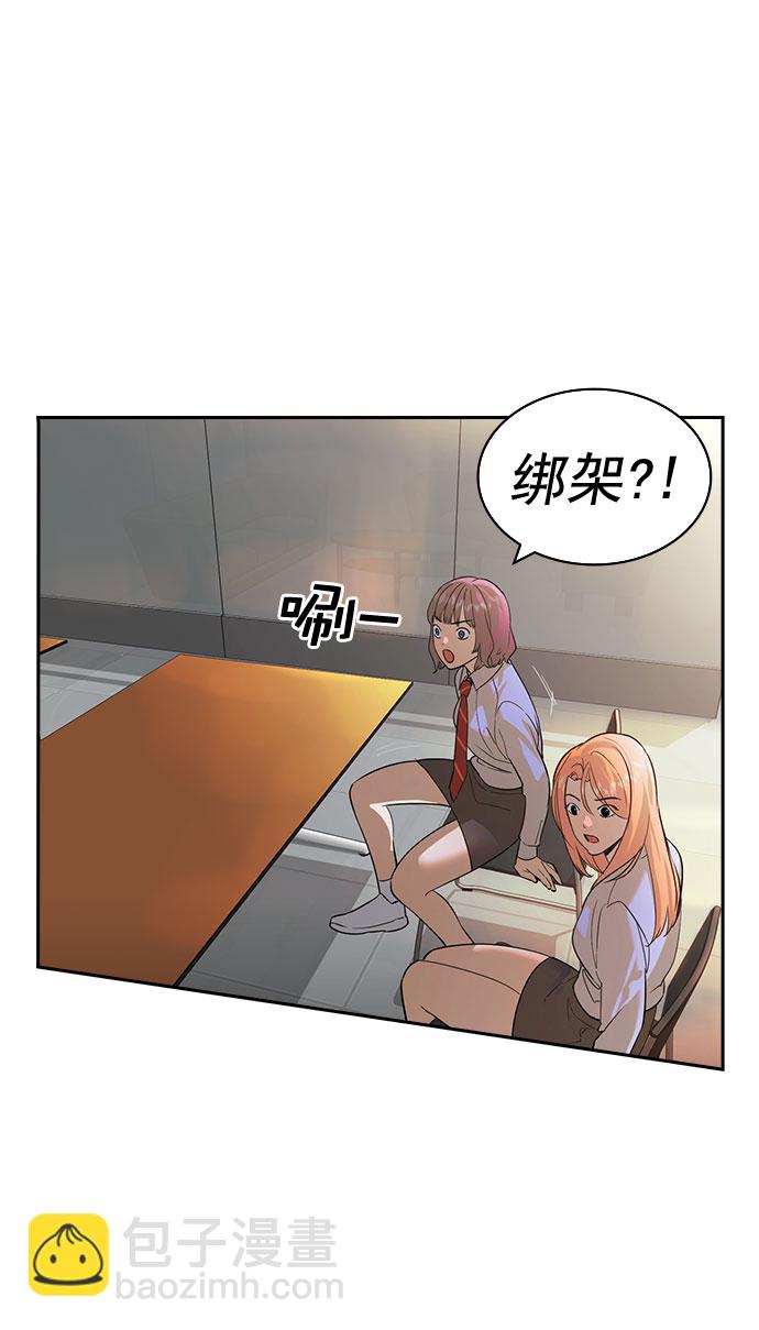 🍱实力至上校园 [第二季] 第91话 第36页