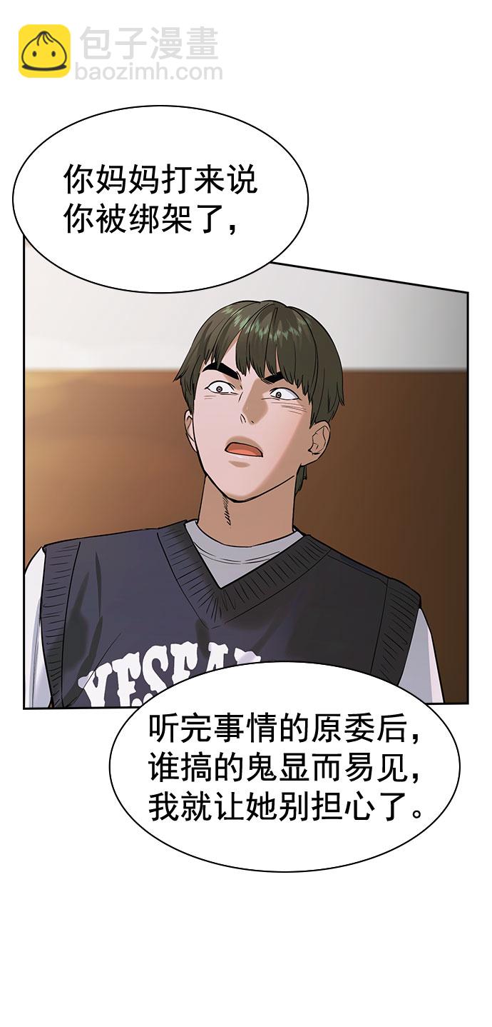 🍱实力至上校园 [第二季] 第91话 第37页