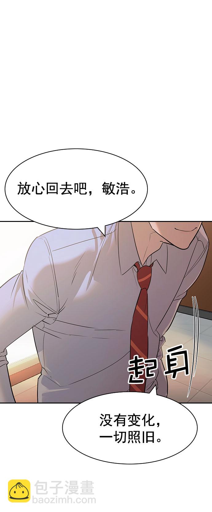 🍱实力至上校园 [第二季] 第91话 第45页
