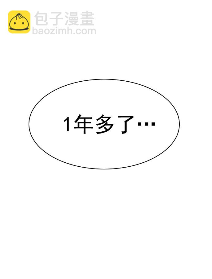 🍱实力至上校园 [第二季] 第91话 第49页