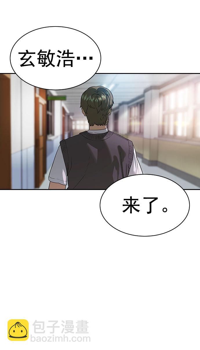 🍱实力至上校园 [第二季] 第91话 第5页