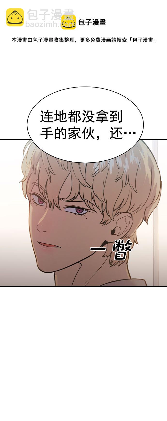 🍱实力至上校园 [第二季] 第91话 第50页