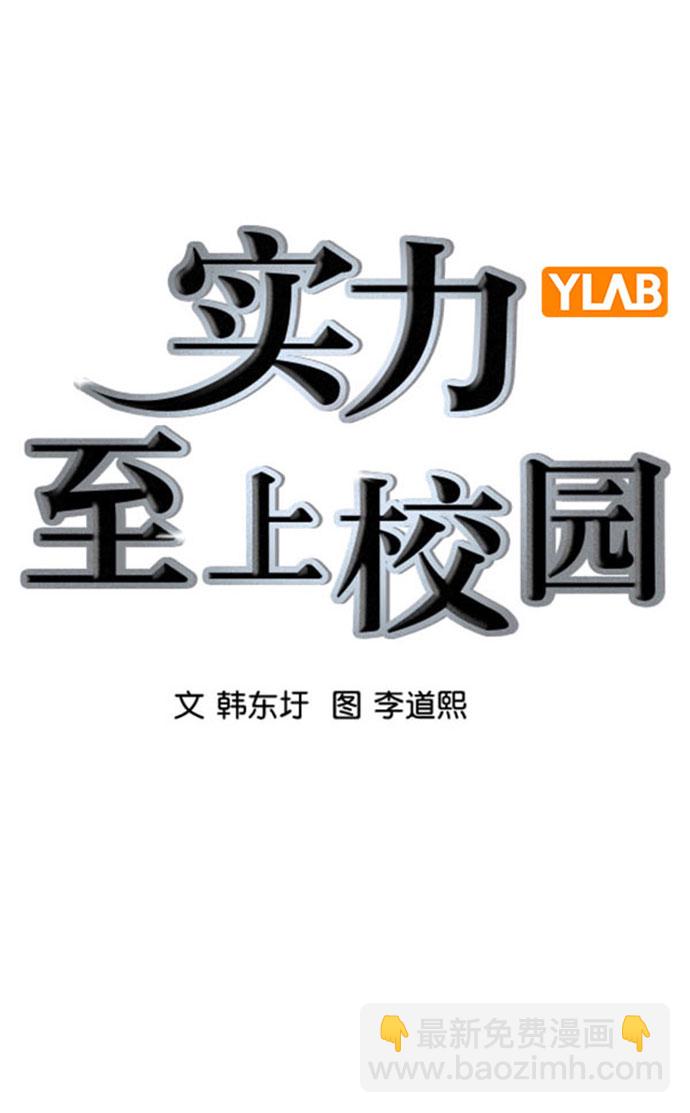 🍱实力至上校园 [第二季] 第93话 第15页