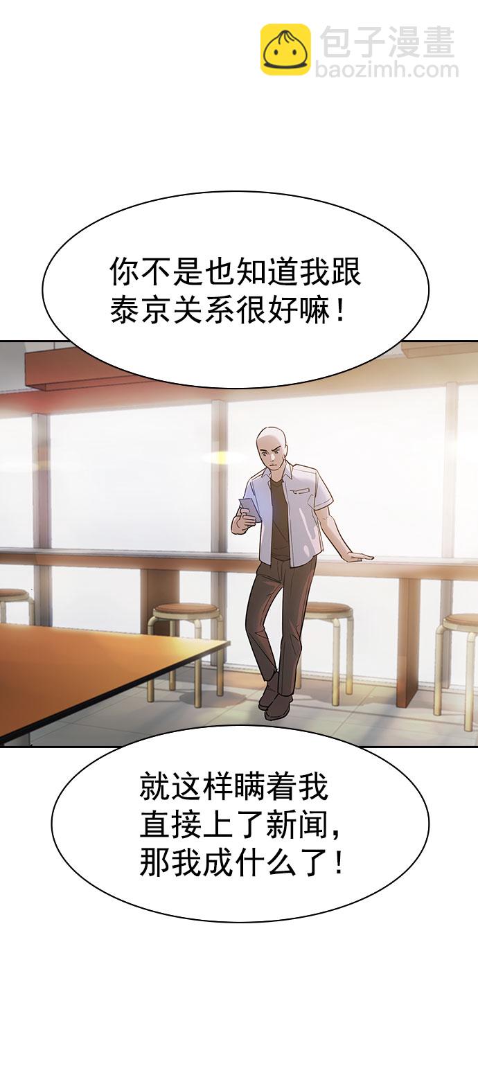 🍱实力至上校园 [第二季] 第93话 第18页