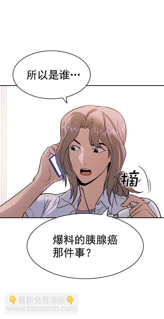 🍱实力至上校园 [第二季] 第93话 第19页