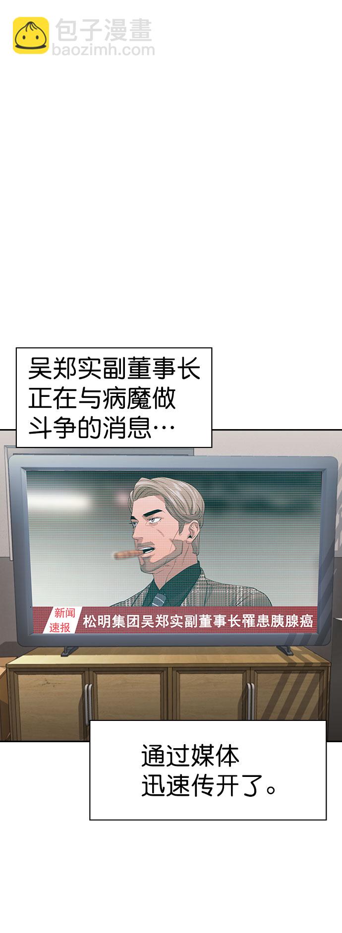 🍱实力至上校园 [第二季] 第93话 第2页