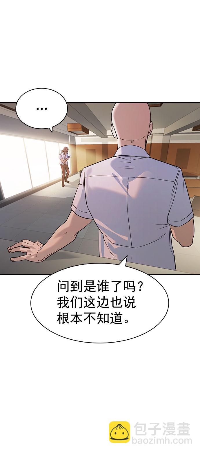 🍱实力至上校园 [第二季] 第93话 第20页