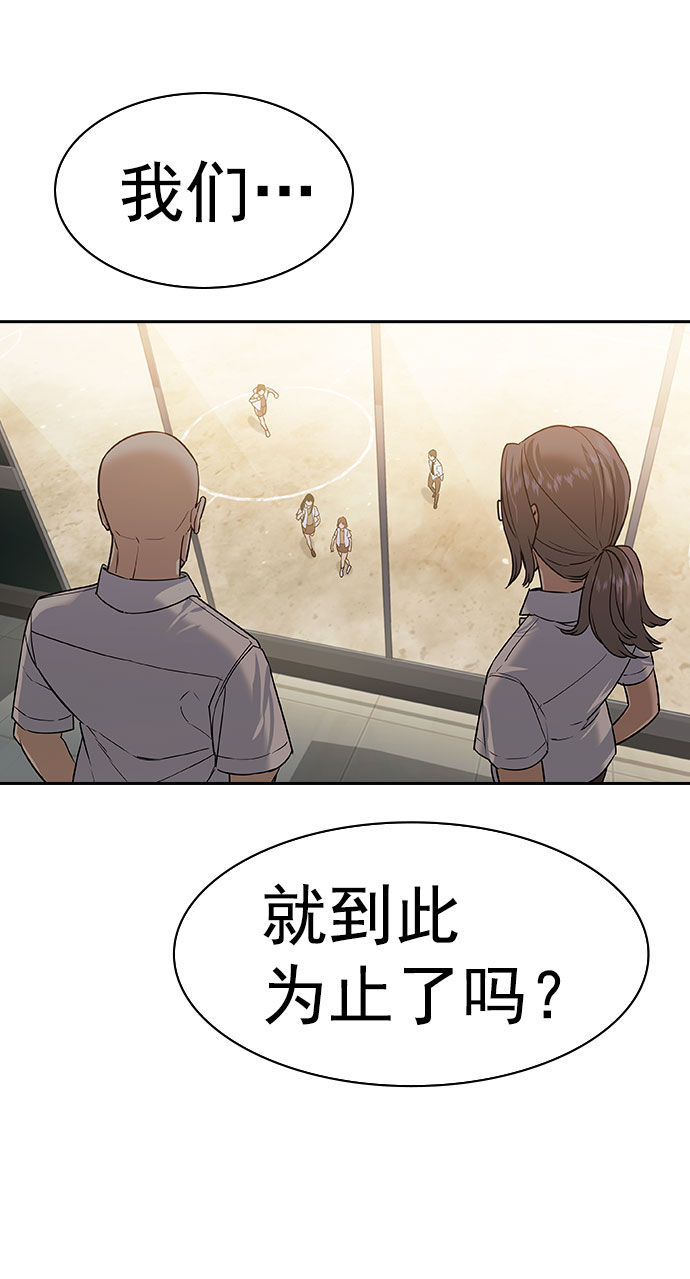 🍱实力至上校园 [第二季] 第93话 第24页