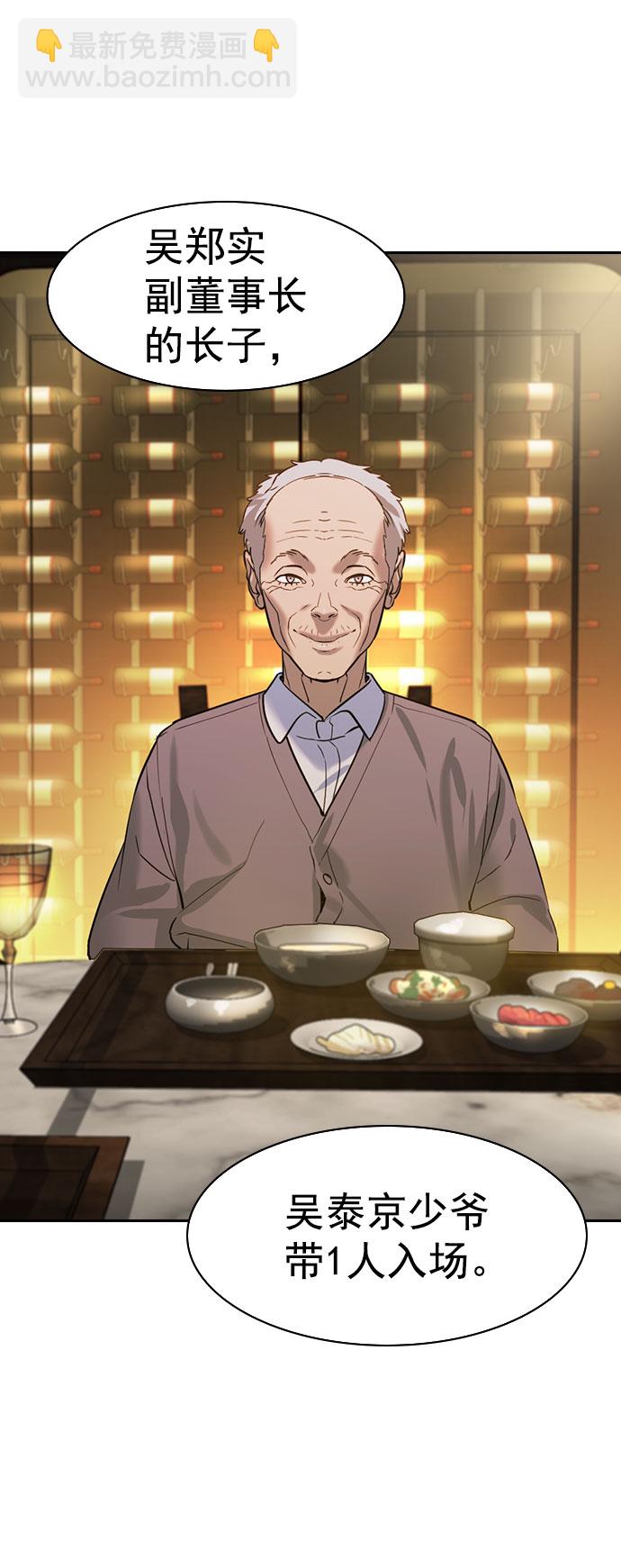🍱实力至上校园 [第二季] 第93话 第27页