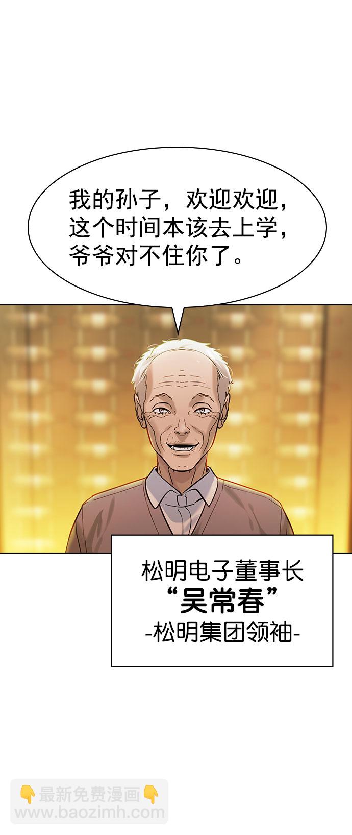 🍱实力至上校园 [第二季] 第93话 第29页