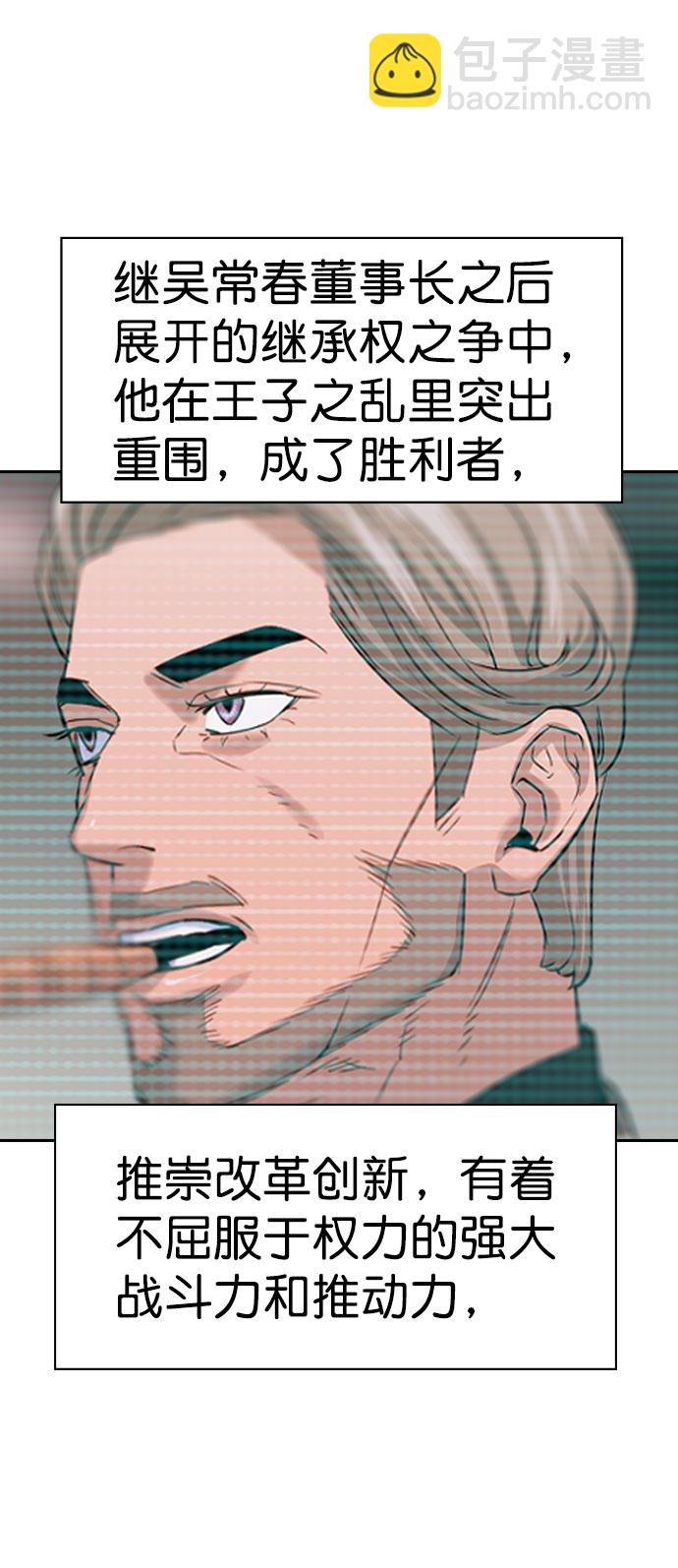 🍱实力至上校园 [第二季] 第93话 第3页
