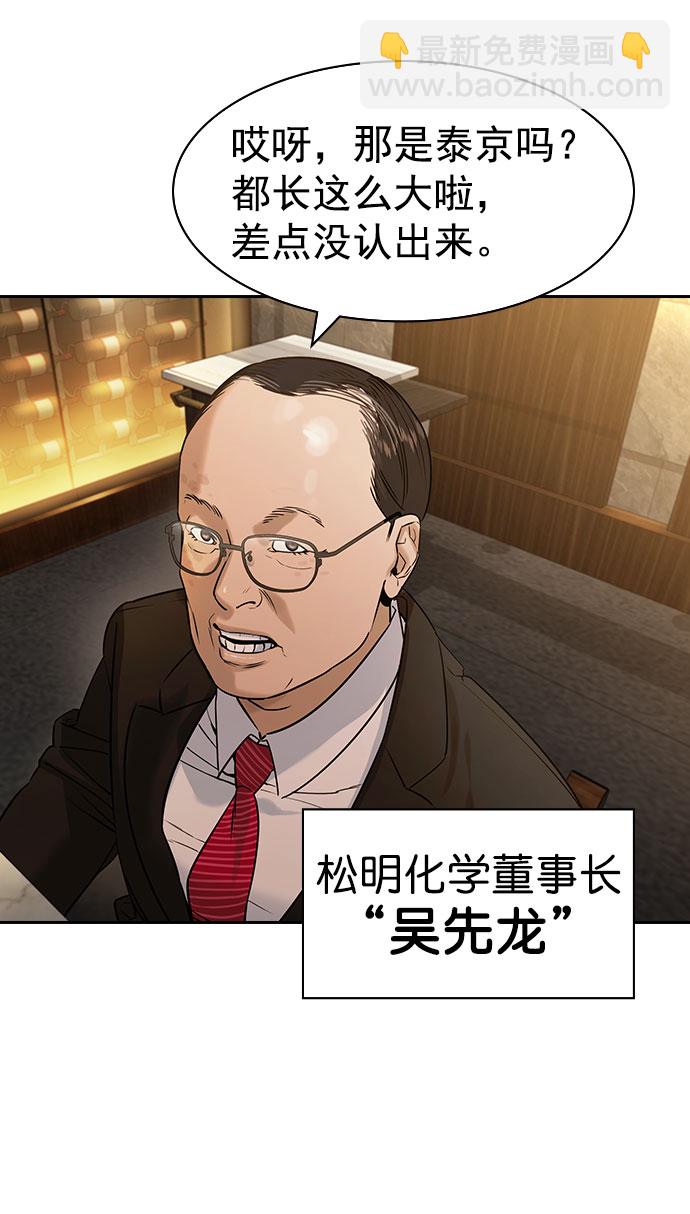 🍱实力至上校园 [第二季] 第93话 第30页