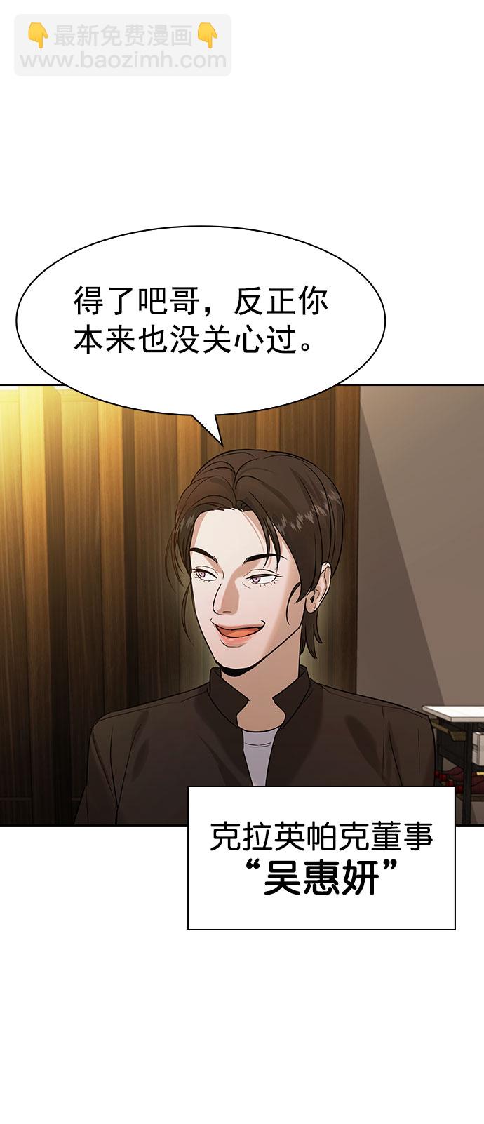 🍱实力至上校园 [第二季] 第93话 第31页