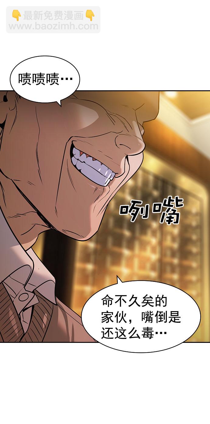 🍱实力至上校园 [第二季] 第93话 第39页