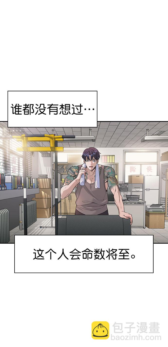 🍱实力至上校园 [第二季] 第93话 第4页